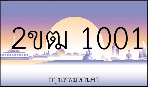 2ขฒ 1001